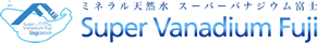 ~lVR X[p[oiWExm -Super Vanadium Fuji-